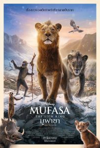 "Mufasa: The Lion King มูฟาซา: เดอะ ไลอ้อน คิง"